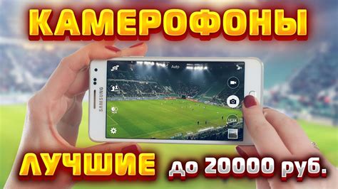 ЛУЧШИЕ КАМЕРОФОНЫ 2022 !!! ДО 20000 РУБ !!! #лучшиекамерофоны2022 # ...