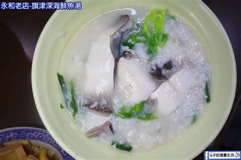 永和 旗津深海鮮魚湯在地人才知道的老店無刺虱目魚肚鱸魚湯尚青樂華夜市美食 G子的漫畫生活