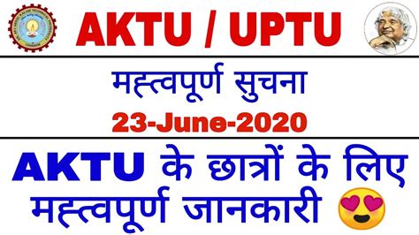 Aktu Even Semester Exams 2020 Aktu से सम्बंधित छात्रों के लिए