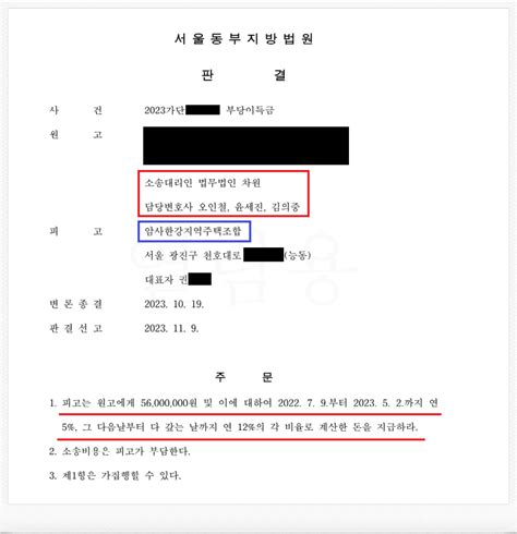 강동구 소재 암사한강지역주택조합 상대 분담금 반환판결 성공 로톡