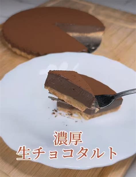 チョコタルト