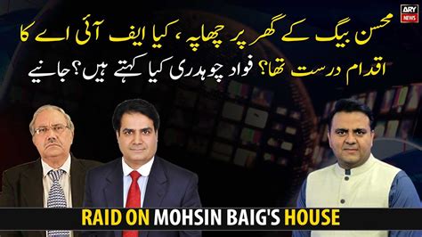 Raid On Mohsin Baig S House Was FIA S Move Correct YouTube