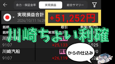 川崎汽船を利確からの仕込み【本日の株利益＋51252円】 Youtube