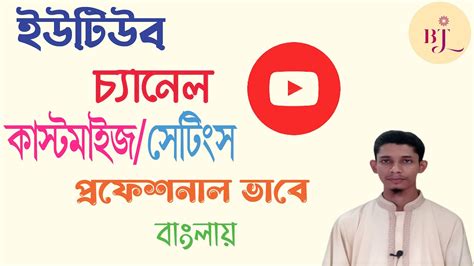 How To Customize Your Youtube Channel Bangla Tutorial Update Youtube