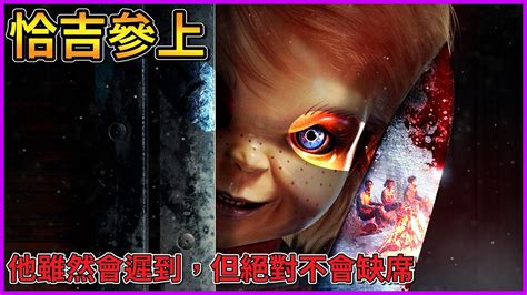 【dead By Daylight 黎明死線┃直播精華】終於來玩恰吉了🔥 竟然遇上穿模bug Youtube