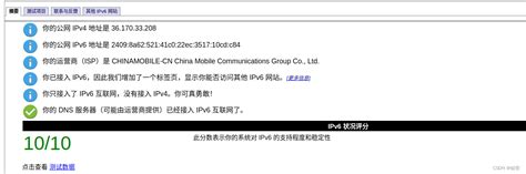 获取移动公网ipv6（光猫桥接） 移动宽带 Ipv6 Csdn博客