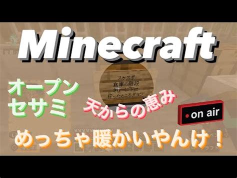 Minecraftゆるっと オープンセサミ YouTube