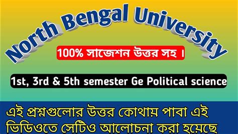 CBCS 5th Semester 1st 3rd Semester GE Political Science Suggestion