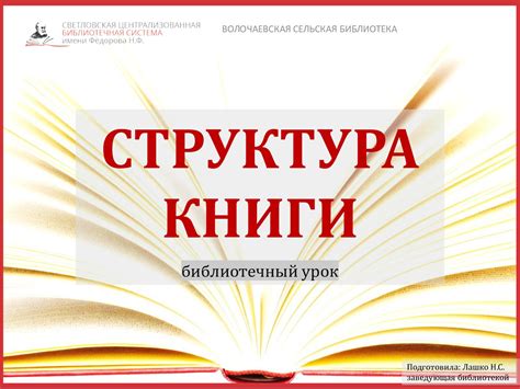 Calaméo Библиотечный урок Структура книги