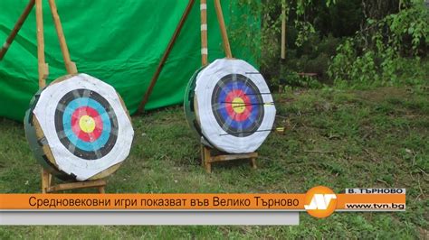 Средновековни игри показват във Велико Търново - YouTube