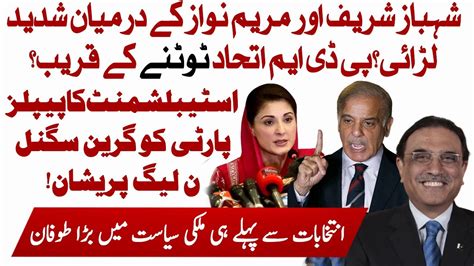 Fight Between Maryam Nawaz And Shahbaz Sharif PDM Allaince In Danger