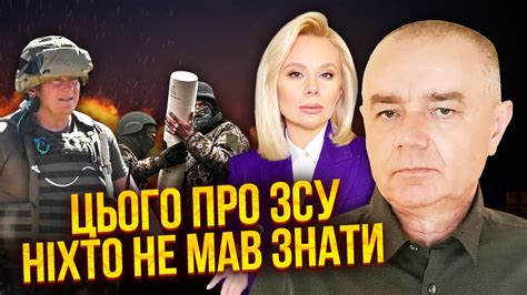 СВІТАН Догралися ЗЛИЛИ ТАЄМНИЦЮ КОМАНДУВАННЯ ЗСУ Зрадницький план