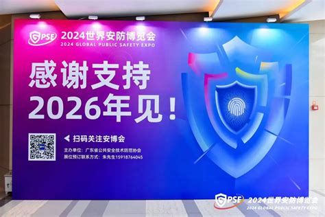 2024安博会精彩回顾 佳都科技：ai赋能 数智融合 世界安防博览会