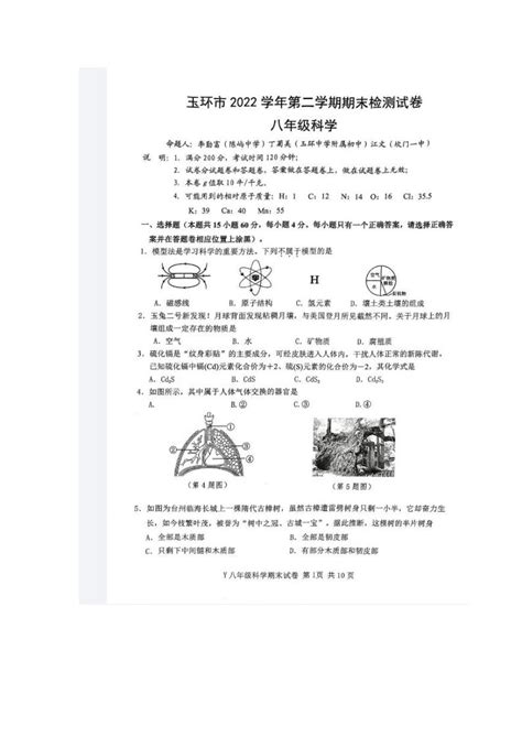 浙江省台州市玉环市2022 2023学年八年级下学期期末测试科学试卷 教习网试卷下载