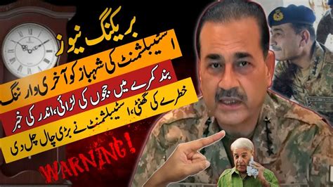 Big Breaking Establishment Last Warning To Sehbaz Sharif Alarming