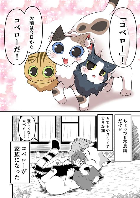 「でっかい変な猫を飼う話 36 」野愛におし＠お仕事募集中の漫画