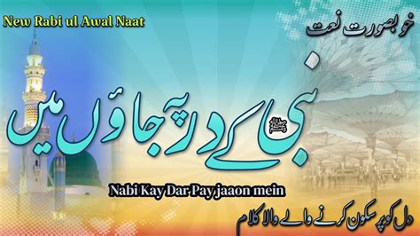 New Rabi Ul Awal Naat 2023 Nabi Kay Dar Pay Jaaon Mein New Naat