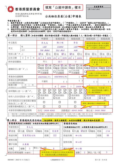 申請公屋 公屋申請資格 申請公屋入息 申請公屋資產 網上申請公屋 公屋申請5個程序