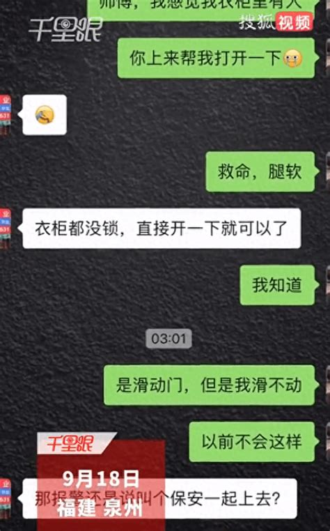 独居女子凌晨回家遇陌生男藏衣柜：吓懵了，后背发凉腿发软男子教育报警