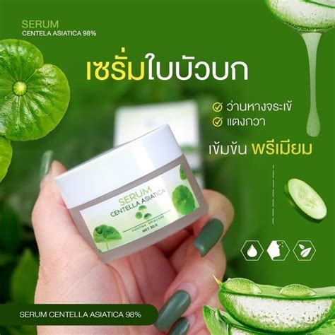 เจลใบบัวบกพรทิน่า Serum Centella Asiatica 98 Pontina By Pontip เซรั่ม