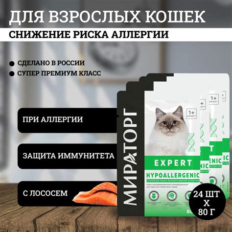 Мираторг Expert Снижение риска возникновения аллергии влажный корм для ...