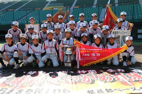 根差部ベースナイン｜高円宮賜杯第35回全日本学童軟式野球大会 マクドナルド・トーナメント｜公益財団法人 全日本軟式野球連盟