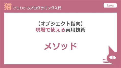 【オブジェクト指向プログラミング】メソッド Youtube