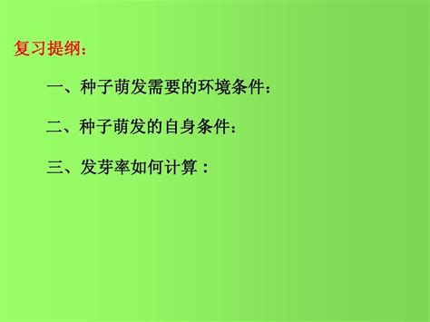 人教版七上第三单元第二章第二节植株的生长共49张pptword文档在线阅读与下载无忧文档