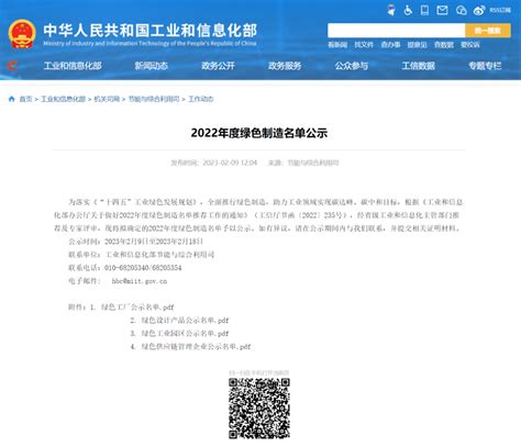 工信部公示2022年度绿色制造名单：北京雅昌等多家印刷企业榜上有名 标准化 通知 资讯