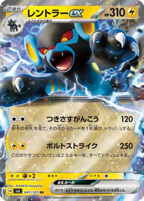 【ポケカ】レントラーex【rr】sv6 041ポケモンカードゲーム【スカーレットandバイオレット】シリーズ ポケカ 通販はカードラボ