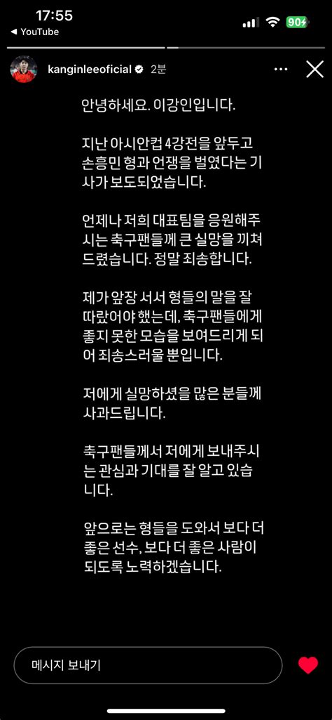 대표팀 손흥민 이강인 불화 갈등 카톡 괴담 찌라시 가장 황당한 부분 인스타 사과 탁구 탈구