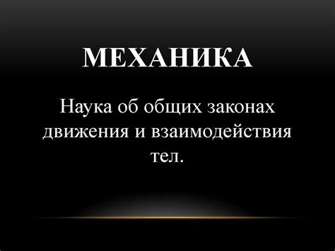 Механическое движение, виды движения и его характеристики - презентация ...