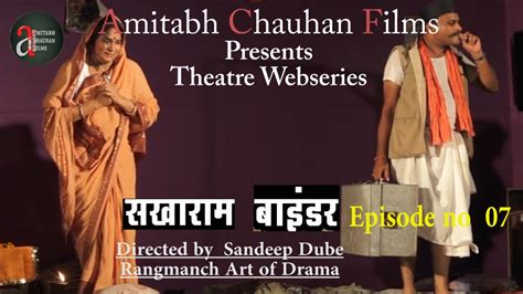 Sakharam Binder Hindi Theatre Epi 7 Youtube