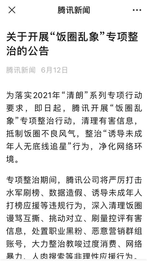 整治饭圈乱象，国家出手了！重点打击这5类行为 每经网