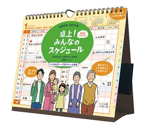 楽天ブックス 卓上！みんなのスケジュール 卓上壁掛（2024年1月始まりカレンダー） 4968855240698 本