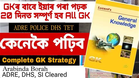 How To Complete LUCENT GK BOOK In 20 Days ADRE APSC DHS DME TET