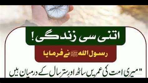 Hazrat Muhammad ﷺ Ne Farmaya Ummati Key Zindagi نبی پاک کے امتی کی زندگی Youtube