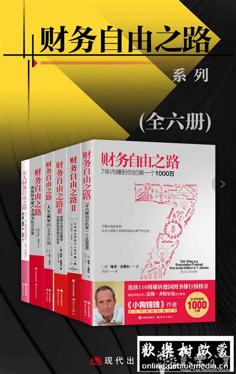 财务自由理财必读：财务自由之路系列（全六册）epubmobipdf