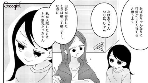 【スカッと漫画】私に無料で介護させるつもり 義家族に言い返した話【第8話】 女子力アップcafe Googirl