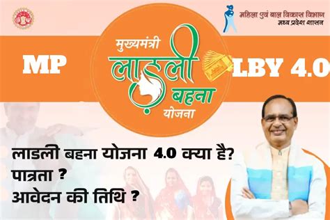 Ladli Behna Yojana New Update