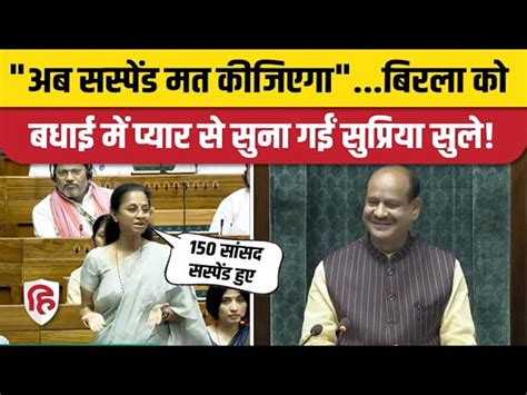 Supriya Sule Speech Loksabha Speaker Congratulate And Comment To Om