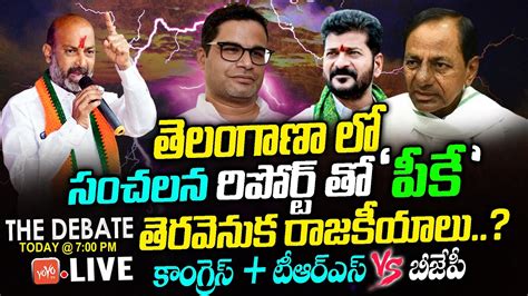 Live The Debate On Pk Sensational Survey Reports In Telangana