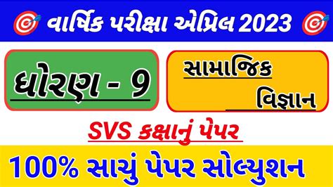 Std Social Science Svs Paper Solution Dhoran Ss Varshik