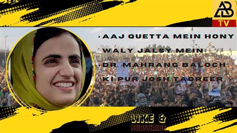 Dr Mahrang Baloch Ka Quetta Me Jalsa Youtube