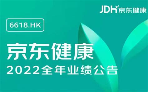 京东健康公布2022年全年业绩：2022年总收入达467亿元，以普惠医疗做出更大社会贡献 动脉网