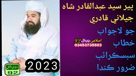 Peer Syed Abdul Qadir Shah Jilani Qadri Foryou Hd