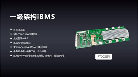 聚焦储能ibms，打造更安全的赢科产品