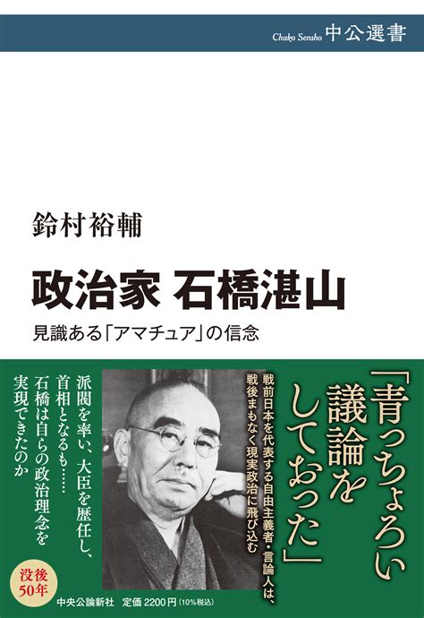 外国語学部の鈴村裕輔准教授が「政治家 石橋湛山」を出版 ニュース 名城大学