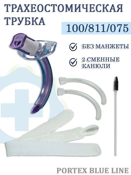 Характеристики Трахеостомическая трубка Portex Blue Line Ultra без ...