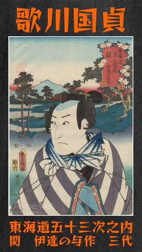 Ukiyoe Web On Twitter Utagawa Kunisada Seki Actor Sawamura Sojuro